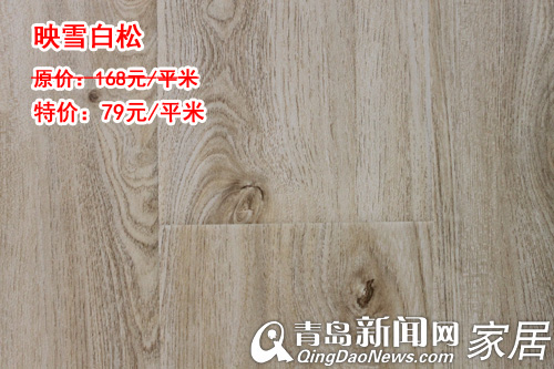 青岛家居,万宝龙地板,青岛富尔玛家居,建材团购,青岛装修