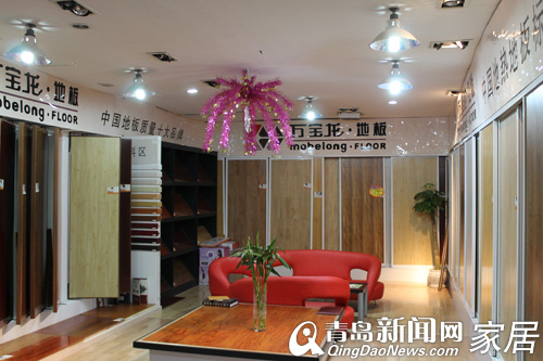 青岛家居,万宝龙地板,青岛富尔玛家居,建材团购,青岛装修