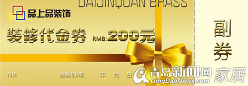 5.26富尔玛建材夜市,品上品装饰,装修优惠,青岛装修,青岛建材团购
