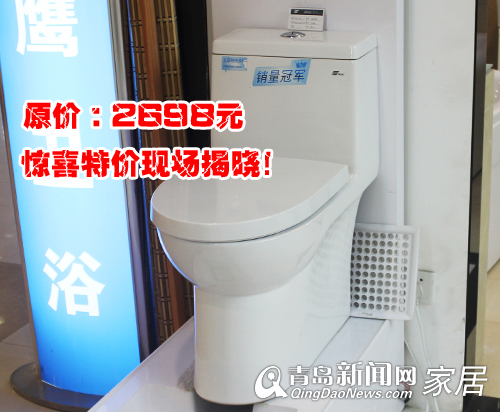 青岛卫浴团购,鹰卫浴,青岛装修,鹰卫浴店庆,青岛卫浴优惠