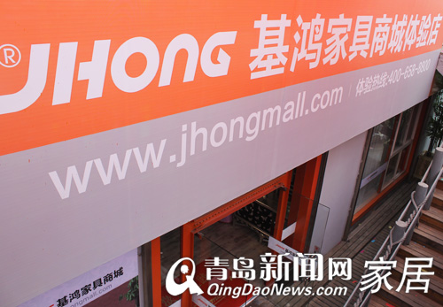 基鸿家具商城，基鸿商城体验店逛店，青岛家居O2O模式，青岛基鸿集团