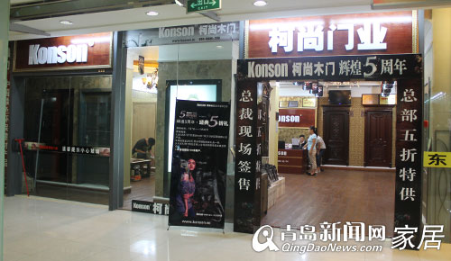 柯尚木门,五周年店庆,青岛木门优惠,青岛装修,青岛建材打折