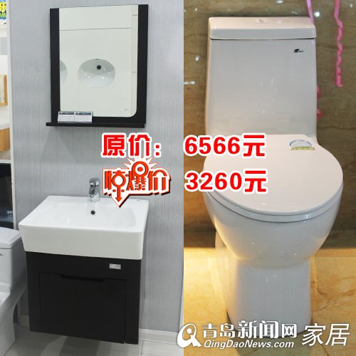 8.11地板卫浴直通车,家居团购直通车,青岛装修,鹰卫浴,青岛建材优惠 8.11地板卫浴直通车,家居团购直通车,青岛装修,鹰卫浴,青岛建材优惠