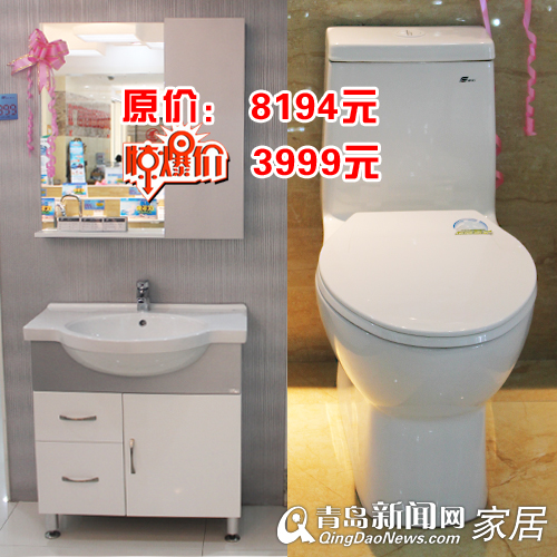 8.11地板卫浴直通车,家居团购直通车,青岛装修,鹰卫浴,青岛建材优惠 8.11地板卫浴直通车,家居团购直通车,青岛装修,鹰卫浴,青岛建材优惠