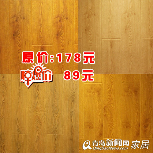 巴菲克地板,8.11家居直通车,地板卫浴直通车,青岛地板优惠 巴菲克地板,8.11家居直通车,地板卫浴直通车,青岛地板优惠