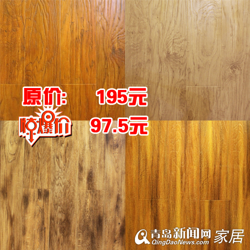 巴菲克地板,8.11家居直通车,地板卫浴直通车,青岛地板优惠 巴菲克地板,8.11家居直通车,地板卫浴直通车,青岛地板优惠
