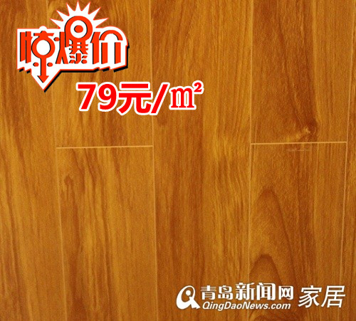 青岛地板卫浴团购,青岛家居团购直通车,生活家地板,青岛高科园装饰城