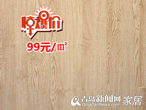 青岛地板卫浴团购,青岛家居团购直通车,生活家地板,青岛高科园装饰城