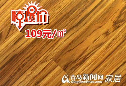 青岛地板卫浴团购,青岛家居团购直通车,生活家地板,青岛高科园装饰城