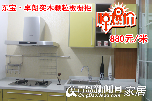 青岛橱柜家具团购,青岛家居团购直通车,青岛东宝卓朗橱柜,青岛东宝卓朗实木颗粒板橱柜,青岛东宝卓朗钢琴烤漆橱柜 青岛橱柜家具团购,青岛家居团购直通车,青岛东宝卓朗橱柜,青岛东宝卓朗实木颗粒板橱柜,青岛东宝卓朗钢琴烤漆橱柜