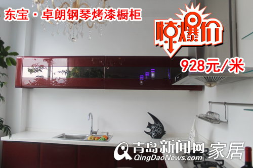 青岛橱柜家具团购,青岛家居团购直通车,青岛东宝卓朗橱柜,青岛东宝卓朗实木颗粒板橱柜,青岛东宝卓朗钢琴烤漆橱柜 青岛橱柜家具团购,青岛家居团购直通车,青岛东宝卓朗橱柜,青岛东宝卓朗实木颗粒板橱柜,青岛东宝卓朗钢琴烤漆橱柜