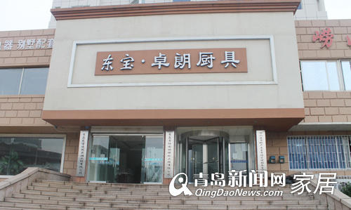 青岛橱柜家具团购,青岛家居团购直通车,青岛东宝卓朗橱柜,青岛东宝卓朗实木颗粒板橱柜,青岛东宝卓朗钢琴烤漆橱柜 青岛橱柜家具团购,青岛家居团购直通车,青岛东宝卓朗橱柜,青岛东宝卓朗实木颗粒板橱柜,青岛东宝卓朗钢琴烤漆橱柜