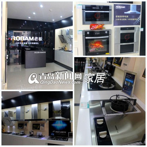 青岛老板电器,青岛橱柜家具团购,青岛建材直通车,青岛厨电专卖