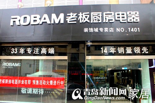 青岛老板电器,青岛橱柜家具团购,青岛建材直通车,青岛厨电专卖
