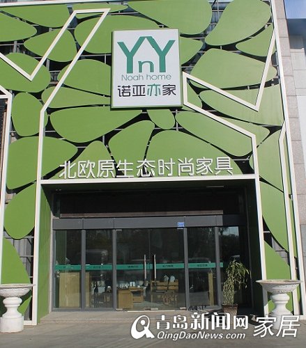 青岛家具团购,青岛实木家具,诺亚亦家家具,青岛家居直通车