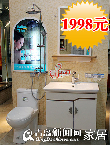贝乐卫浴全场清仓,贝乐卫浴品牌升级,青岛兴尚居卫浴,青岛卫浴打折,特价卫浴套餐