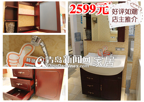 贝乐卫浴全场清仓,贝乐卫浴品牌升级,青岛兴尚居卫浴,青岛卫浴打折,特价浴室柜