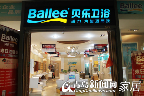 贝乐卫浴全场清仓,贝乐卫浴品牌升级,青岛兴尚居卫浴,青岛卫浴打折