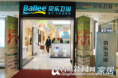 青岛新闻网家居团购直通车,贝乐卫浴2013折扣,青岛卫浴装修团购,青岛业主装修,青岛好一家家居
