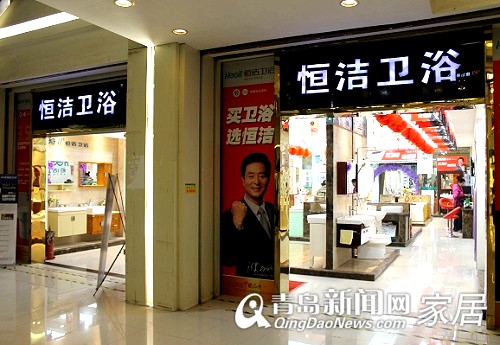 新闻网家居团购直通车,卫浴专场团购,恒洁卫浴,青岛卫浴团购,青岛业主装修 新闻网家居团购直通车,卫浴专场团购,恒洁卫浴,青岛卫浴团购,青岛业主装修