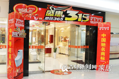 安华卫浴,3.16团购直通车,青岛卫浴团购,青岛装修