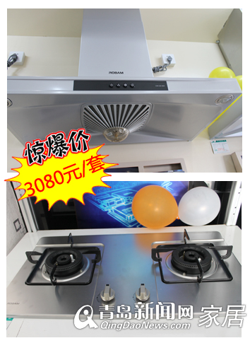 青岛业主装修,青岛老板电器,青岛家居建材团购,青岛厨房电器选购,青岛家居团购直通车 青岛业主装修,青岛老板电器,青岛家居建材团购,青岛厨房电器选购,青岛家居团购直通车