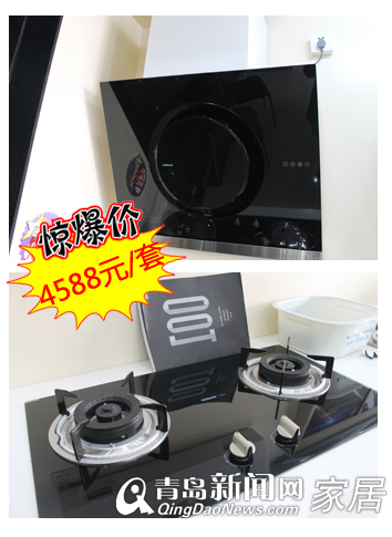 青岛业主装修,青岛老板电器,青岛家居建材团购,青岛厨房电器选购,青岛家居团购直通车 青岛业主装修,青岛老板电器,青岛家居建材团购,青岛厨房电器选购,青岛家居团购直通车