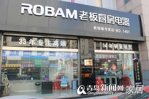 青岛业主装修,青岛老板电器,青岛家居建材团购,青岛厨房电器选购,青岛家居团购直通车 青岛业主装修,青岛老板电器,青岛家居建材团购,青岛厨房电器选购,青岛家居团购直通车