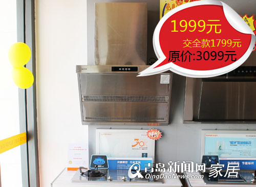 苏泊尔专卖店,烟机灶具团购,3.30家居团购直通车,青岛厨房电器团购 苏泊尔专卖店,烟机灶具团购,3.30家居团购直通车,青岛厨房电器团购