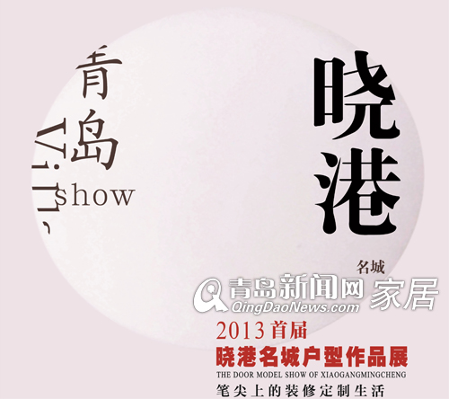 青岛业之峰装饰,青岛装饰优惠,大户型设计,青岛装修