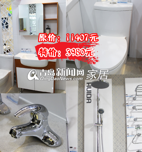 青岛惠达卫浴,青岛卫浴优惠,青岛装修,惠达重装开业 青岛惠达卫浴,青岛卫浴优惠,青岛装修,惠达重装开业