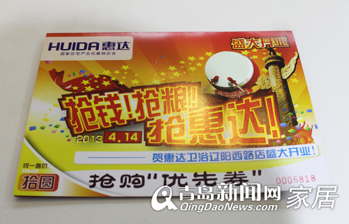 青岛惠达卫浴,青岛卫浴优惠,青岛装修,惠达重装开业 青岛惠达卫浴,青岛卫浴优惠,青岛装修,惠达重装开业