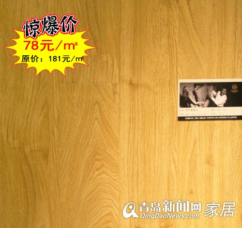 5.11团购直通车,青岛家居团购,青岛地板团购,青岛梵戴克地板,青岛特价地板
