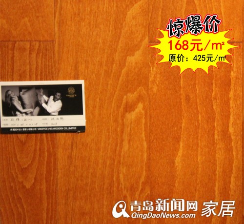 5.11团购直通车,青岛家居团购,青岛地板团购,青岛梵戴克地板,青岛特价地板