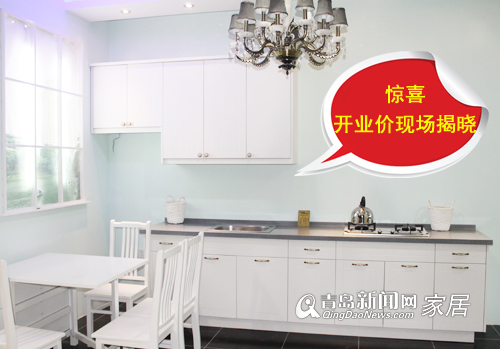 雅洁橱柜,雅洁橱柜富尔玛东李店,橱柜开业优惠,青岛橱柜团购