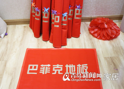 巴菲克地板,青岛地板团购,巴菲克总裁签售,青岛强化地板团购