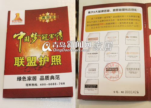 青岛冠军联盟,青岛建材优惠,青岛装修,青岛建材团购