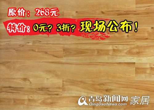 大自然地板,7.28大自然地板团购,青岛地板优惠,青岛业主装修,大豆胶地板