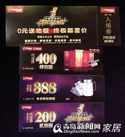 大自然地板,7.28大自然地板团购,青岛地板优惠,青岛业主装修,大豆胶地板