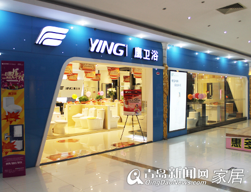 青岛鹰卫浴,鹰卫浴20周年,青岛卫浴优惠,青岛业主装修,节水马桶