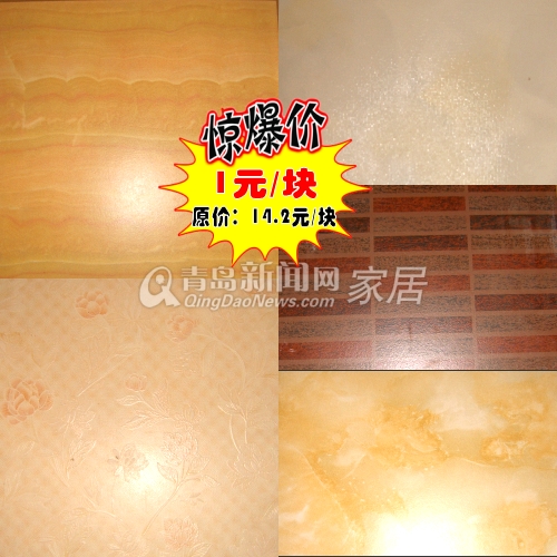 陶城瓷砖开业,陶城瓷砖东李店,青岛陶城瓷砖,青岛瓷砖团购,青岛墙砖团购 陶城瓷砖开业,陶城瓷砖东李店,青岛陶城瓷砖,青岛瓷砖团购,青岛墙砖团购