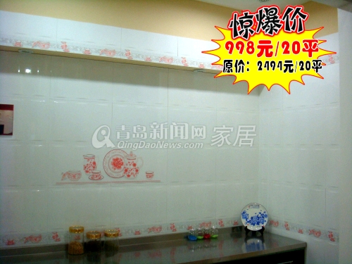 陶城瓷砖开业,陶城瓷砖东李店,青岛陶城瓷砖,青岛瓷砖团购,青岛墙砖团购 陶城瓷砖开业,陶城瓷砖东李店,青岛陶城瓷砖,青岛瓷砖团购,青岛墙砖团购