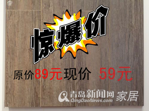 装修旺季，宏耐地板，低价优惠，315，青岛