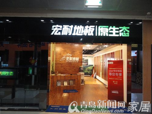 装修旺季，宏耐地板，低价优惠，315，青岛