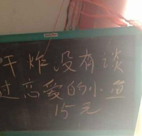 干炸未恋爱小鱼成酒店招牌 网友举报滥捕鱼苗