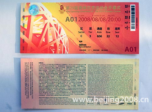 中国文化艺术和奥林匹克精神完美结合 北京奥运会门票票样公布