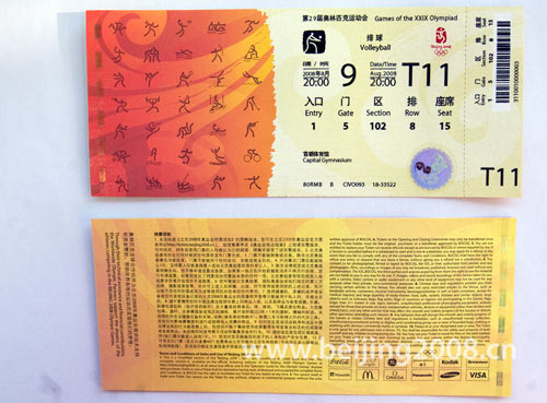 中国文化艺术和奥林匹克精神完美结合 北京奥运会门票票样公布