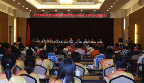 残奥会志愿者动员会召开 盲文国际版微笑圈发布